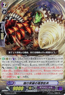 強行突破の理想巨兵