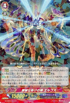 機械仕掛けの神 エルゴス