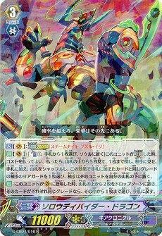 ソロウディバイダー・ドラゴン