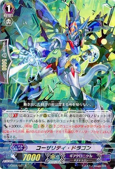 コーザリティ・ドラゴン