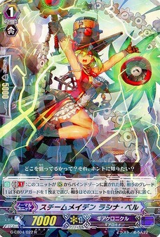 スチームメイデン ラシナ・ベル