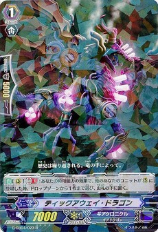 ティックアウェイ・ドラゴン