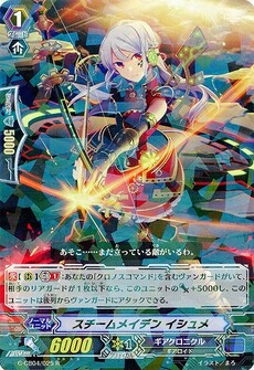 スチームメイデン イシュメ