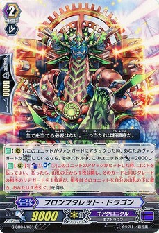 プロンプタレット・ドラゴン