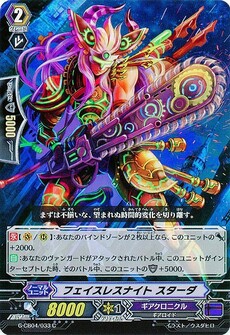 フェイスレスナイト スターダ