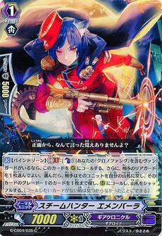 スチームハンター エメンバーラ