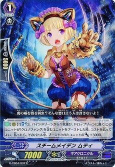 スチームメイデン ムティ