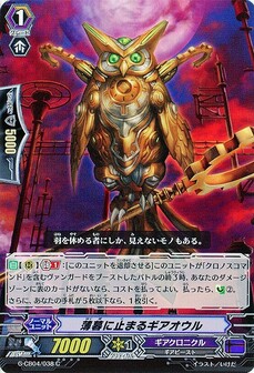薄暮に止まるギアオウル