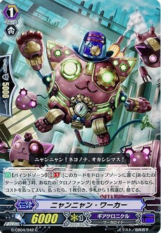 ニャンニャン・ワーカー