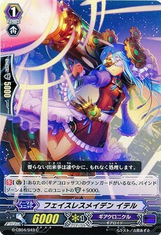 フェイスレスメイデン イテル