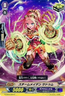 スチームメイデン サドゥム