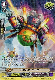 ドキドキ・ワーカー