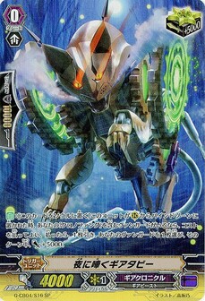 夜に啼くギアタビー