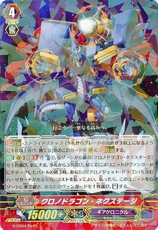 クロノドラゴン・ネクステージ