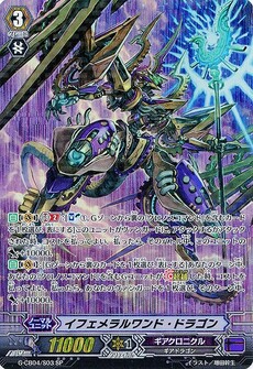 イフェメラルワンド・ドラゴン