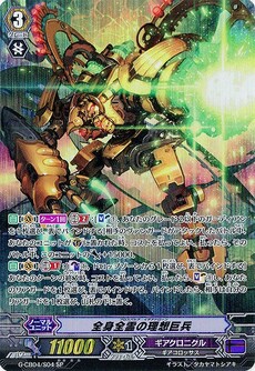全身全霊の理想巨兵