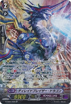 ディレイドブレイザー・ドラゴン
