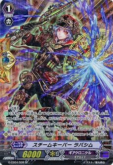 スチームキーパー ラバシム