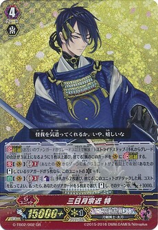 三日月宗近 特