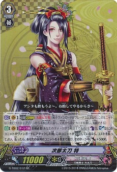 次郎太刀 特