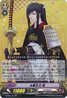 太郎太刀 特