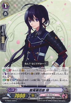 鯰尾藤四郎 特