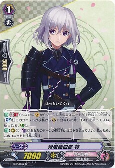 骨喰藤四郎 特