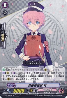 秋田藤四郎 特