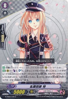乱藤四郎 特