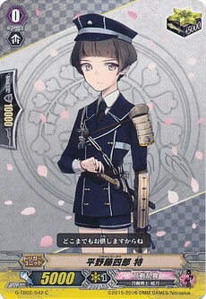 平野藤四郎 特