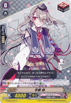 今剣 特