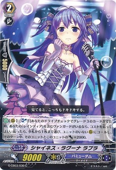 シャイネス・ラグーナ ラブラ