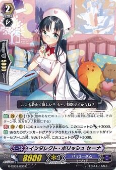 インタレクト・ポリッシュ セーナ