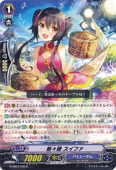 熱々娘 スイファ