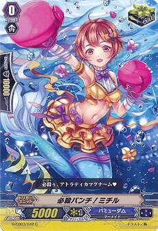 必殺パンチ！ ミチル