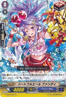 ハートフルエール ファンディ