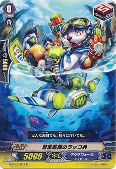蒼嵐艦隊のラッコ兵