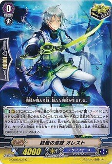 終焉の波紋 オレスト