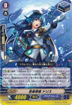 蒼嵐戦姫 ドリス