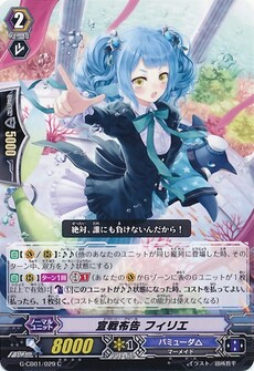 宣戦布告 フィリエ