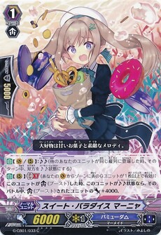 スイート・パラダイス マーニャ