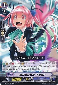 飛び出し注意 アルミン