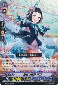 指差し確認 マコ