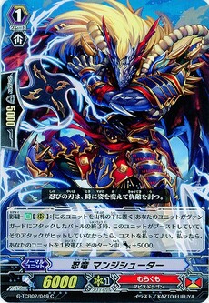 忍竜 マンジシューター