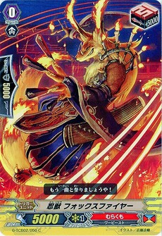 忍獣 フォックスファイヤー