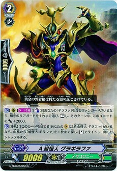 A級怪人 グラギラファ