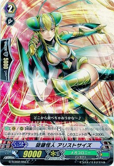 旋鎌怪人 アリストサイズ