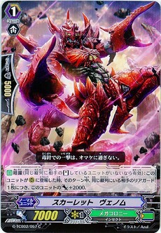 スカーレット ・ ヴェノム