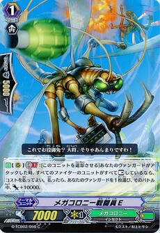 メガコロニー戦闘員E