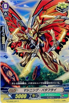 マシニング・バタフライ